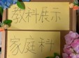 家庭科研究部・家庭科
